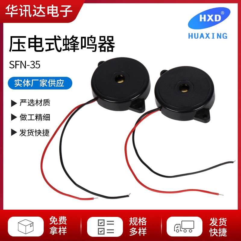 SFN-35独孔单音蜂鸣器 无源式压 电蜂鸣器