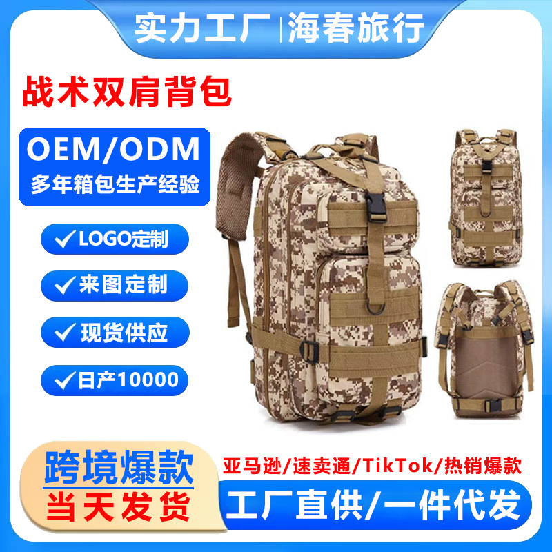 Spot al por mayor paquete táctico al aire libre equipo de entrenamiento mochila para acampar deportes mochila 3P mochila de un solo tirón