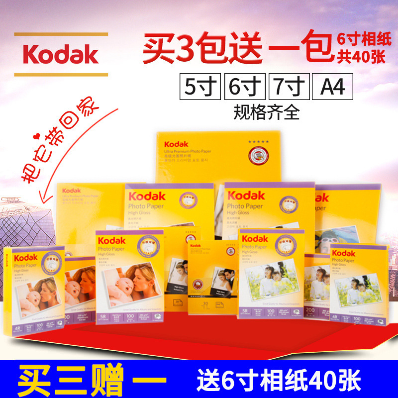 Kodak Kodak Photo Paper 4R 6-Inch 3R 5inch A4 A3 High-Gloss Photo Paper Waterproof Inkjet Photo Printing Paper
