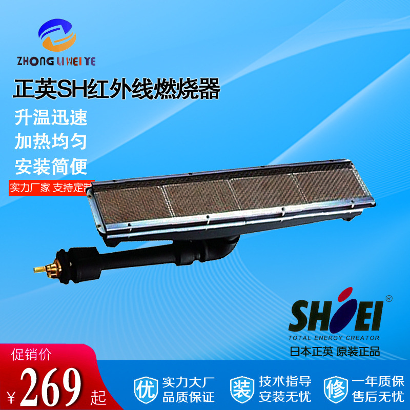 Original Japanese Zhengying Infrared Burner, Specialized for Grilled Eel Food and Other Industries, Smokeless and Odorless, Sh-61A
