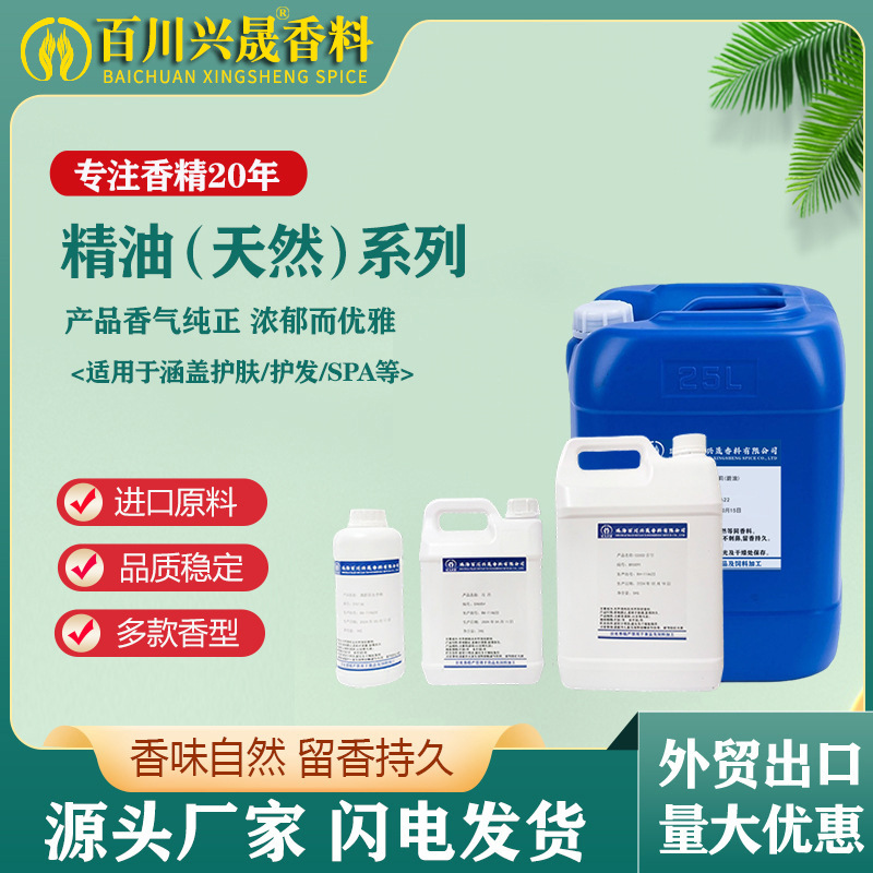天然精油香精系列油溶性高浓缩持久留香厂家直销薄荷精油香精