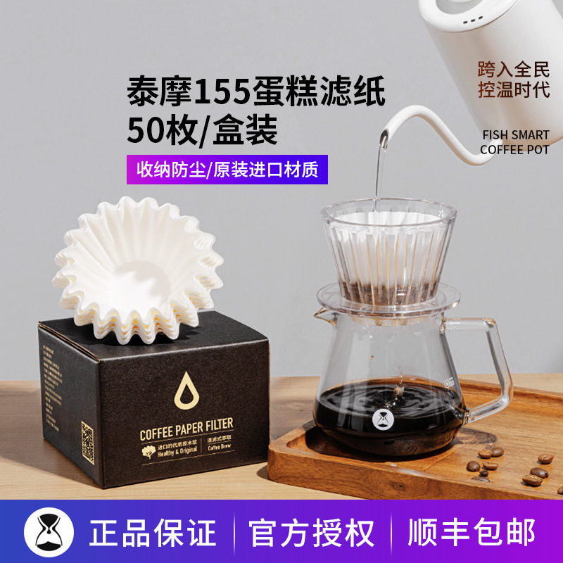 泰摩蛋糕型过滤纸 折纸波浪过滤纸手冲咖啡滤杯滤纸金龙杯滤纸155