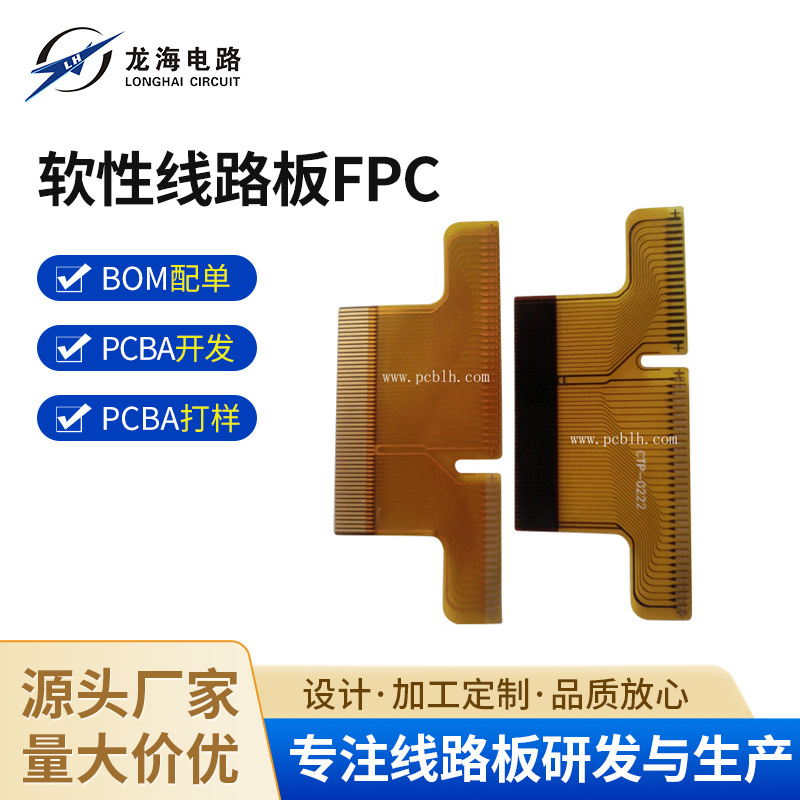 供应优质软性线路板FPC 柔性电路板PCB线路板大小批量加工
