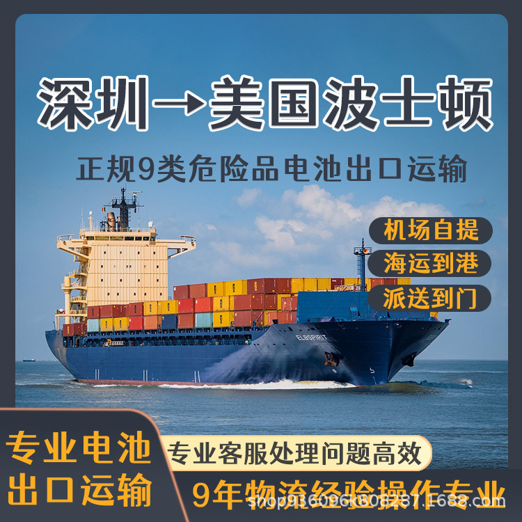 纯电池广州到美国波士顿空运海运快递整柜拼箱CIF双清含税到门DDP