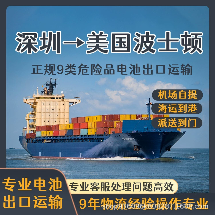 Чистая батарея Гуанчжоу в Бостон, США: авиадоставка и морская экспресс-доставка, полный контейнер LCL, CIF, двойное оформление, все налоги включены, доставка от двери до двери DDP.