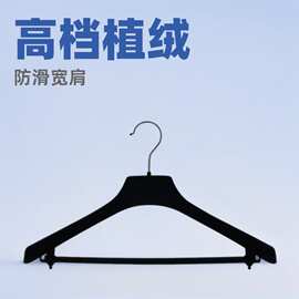 东莞厂家男士西装植绒衣架防滑宽肩塑料衣架无痕加粗高档衣撑批发