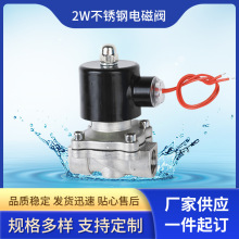 常闭电磁阀控制水阀DC24VDC12V 2分4分6分1寸铜开关304不锈钢水阀