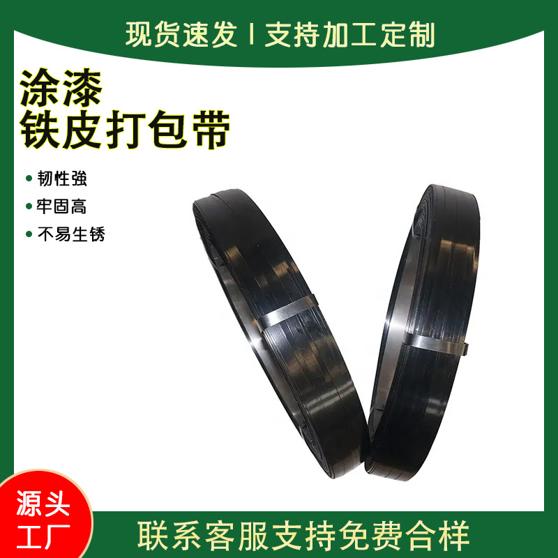 汇力出厂价格直销包装黑色涂漆钢带现货黑漆防腐耐锈高强度捆扎带
