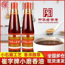 崔字牌小磨香油448ml*2小瓶 家用麻油火锅蘸料凉拌菜纯芝麻油