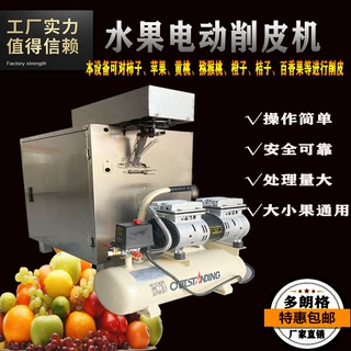 圆橙蜜柚苹果雪梨削皮机 西红柿芜菁土豆台式果蔬去皮机 另售大型