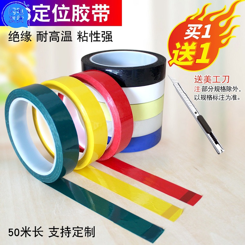 变压器胶带彩色5S桌面定位胶带黑红黄蓝绿白透明标识地标玛拉胶带
