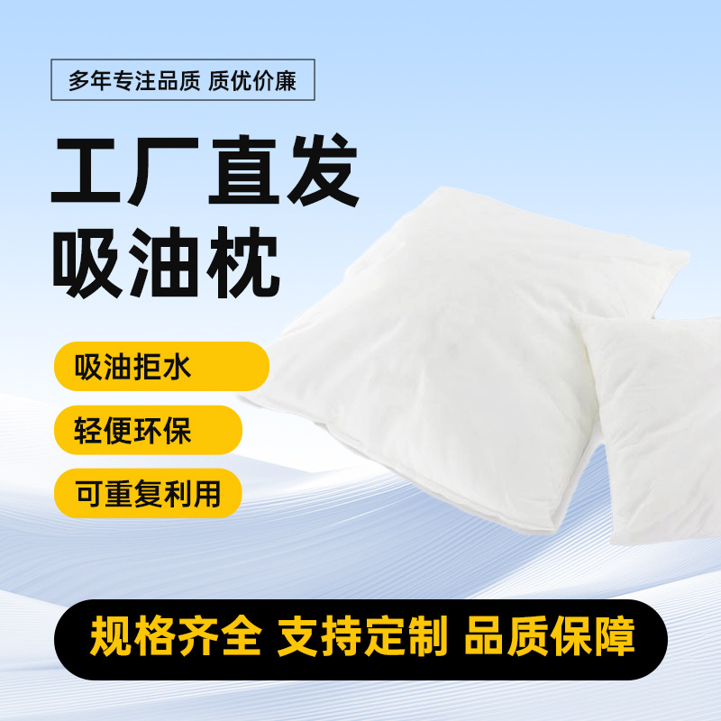 工业化工吸液吸油枕_15倍高效吸附_防滴漏阀门管道接头专用