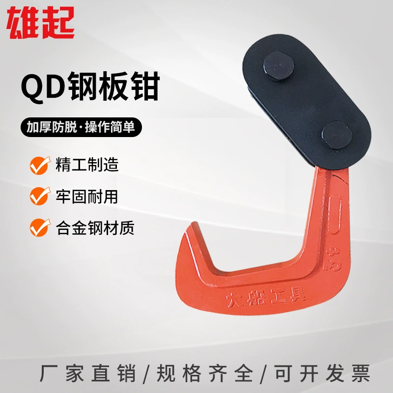 Большие корабельные плоскогубцы для стальной пластины Тип QD горизонтальные плоскогубцы подвесные плоскогубцы большие корабельные плоскогубцы для стальной пластины