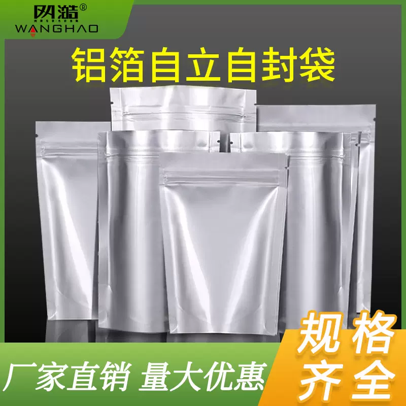 现货铝箔密封袋茶叶铝箔袋自立自封食品袋红枣坚果枸杞包装袋定制