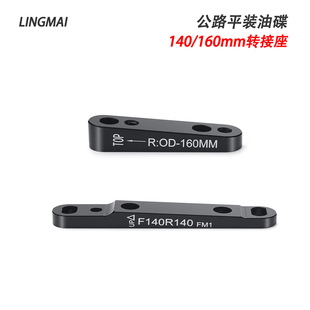 公路车直装碟刹转换座140/160mm底座平装式FM夹器前后转接座油碟-阿里巴巴
