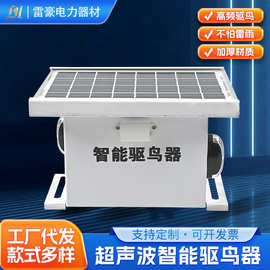 厂家现货供应太阳能驱鸟器 声波红蓝爆闪 超声波驱鸟器语音驱鸟器