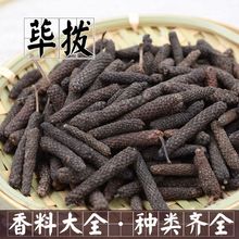 荜拨香棒筚拨碧波毕卜毕勃卤香料按方配料香料卤料批发