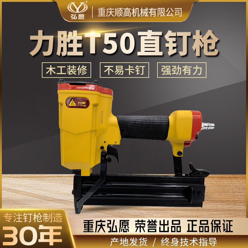 重庆弘愿力胜T50气动直钉枪 木工装修家具 沙发木架层板正品包邮