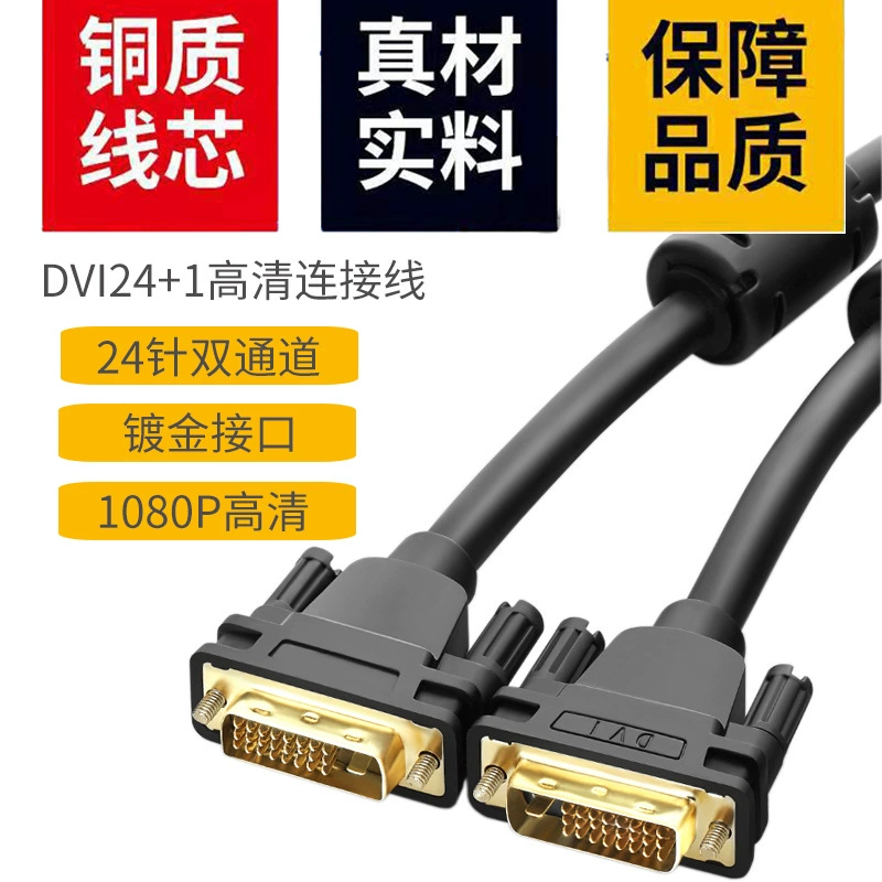 DVI24+1 двойной канал HDMI-подключение кабель из чистой меди 1,5 м 1080p 2K высоко-четкое видеокабель