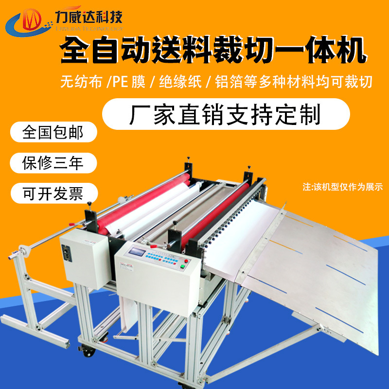 全自动送料裁切一体机无纺布切布机PET膜切膜机青稞纸切纸机包邮