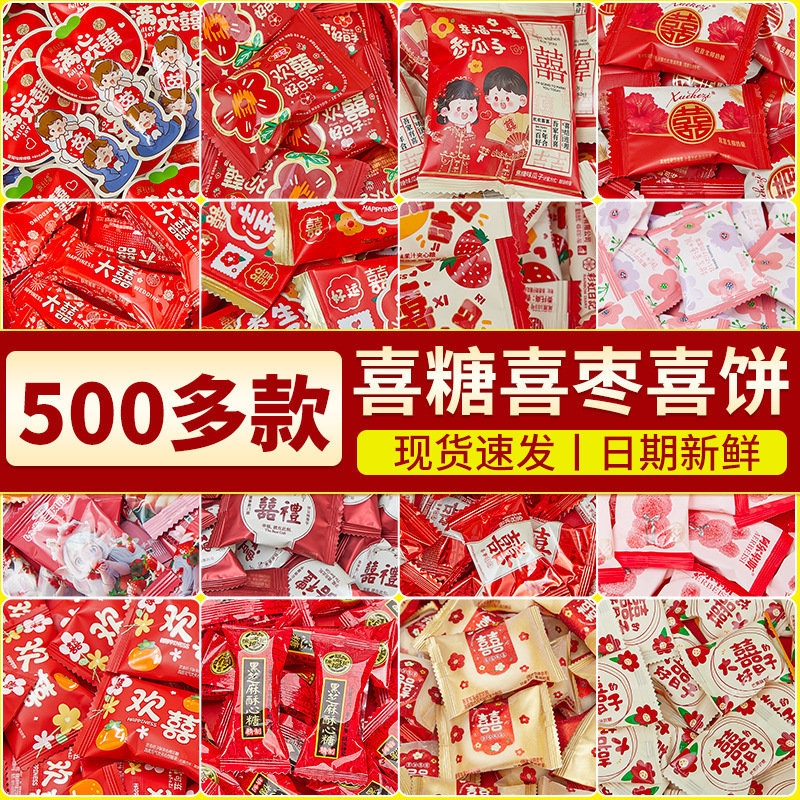 结婚喜糖婚糖订婚满月乔迁水果糖混合糖果散装批发喜枣巧克力喜糖|undefined