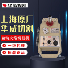 上海华威CG1-30半自动切割机 上海华威火焰切割机原装正品保证
