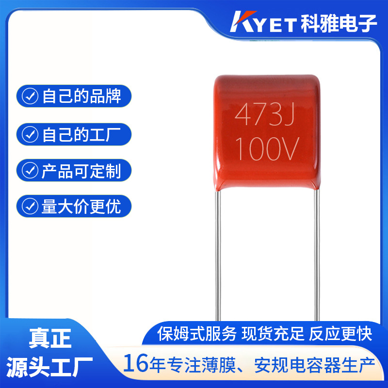 CL21X电容 473J100V 0.047UF 47NF P5 小型金属膜电容 聚酯电容