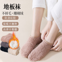 冬季加厚珊瑚绒地板袜女保暖加绒不掉毛居家防滑船袜冬天睡眠袜子