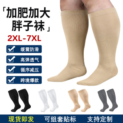 亞馬遜加大碼壓力襪加肥胖子小腿襪子純色款歐美3XL 4XL 5XL 6XL