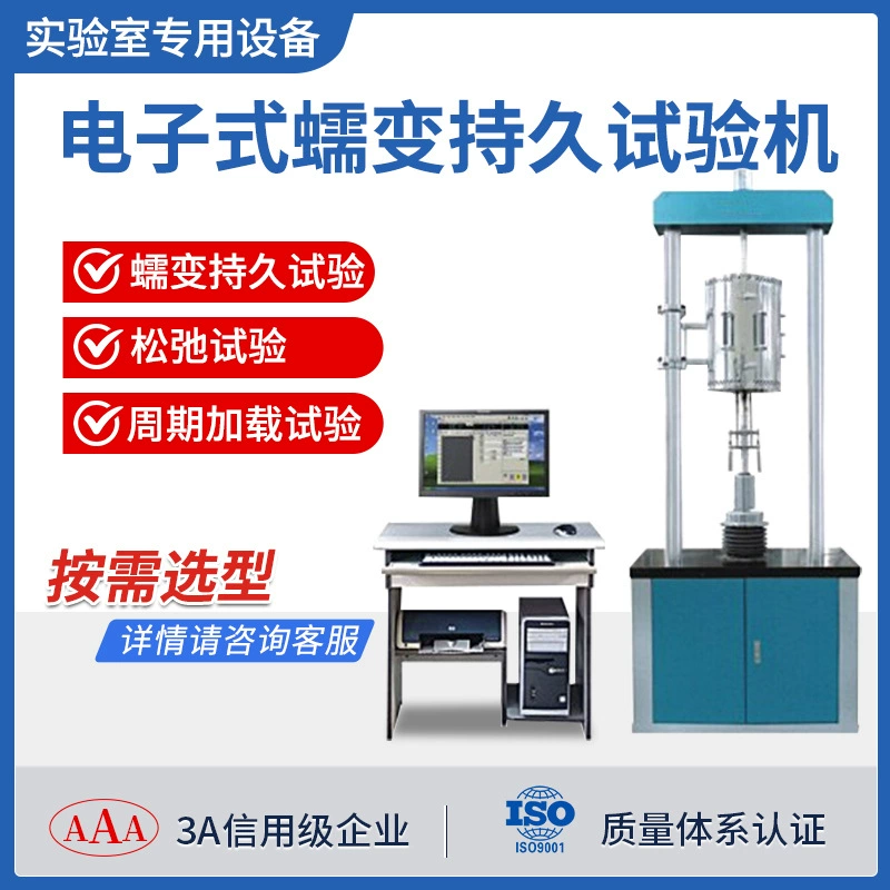 Высокотемпературная машина для испытания на ползучесть на растяжение высокотемпературная машина для испытания на ползучесть для испытания механических свойств высокотемпературного сплава