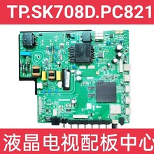 原装网络电视主板TP.SK708D.PC821 4K网络WIFI测试好发货