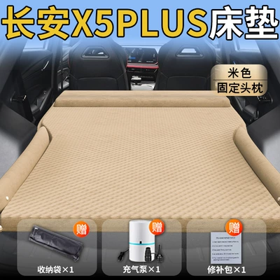 Changan X5Plus Car Mattress Trunk Inflatable Air Bed Car Rear Sleeping Pad Sleeping Artifact Supplies Car (Vehicle-mounted inflatable bed) - standard-upgraded-model-exclusively-for-changan-x5plus-beige-integrated-headrest-with-polka-dot-wings