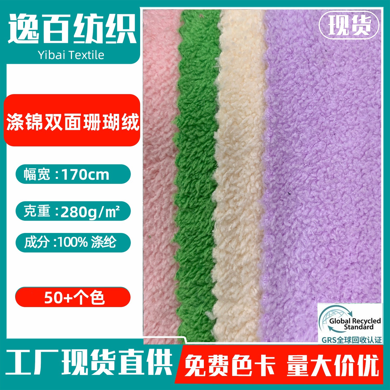 现货 涤锦双面珊瑚绒 舒适柔软干发帽吸水毛绒布料家居服毛毯面料