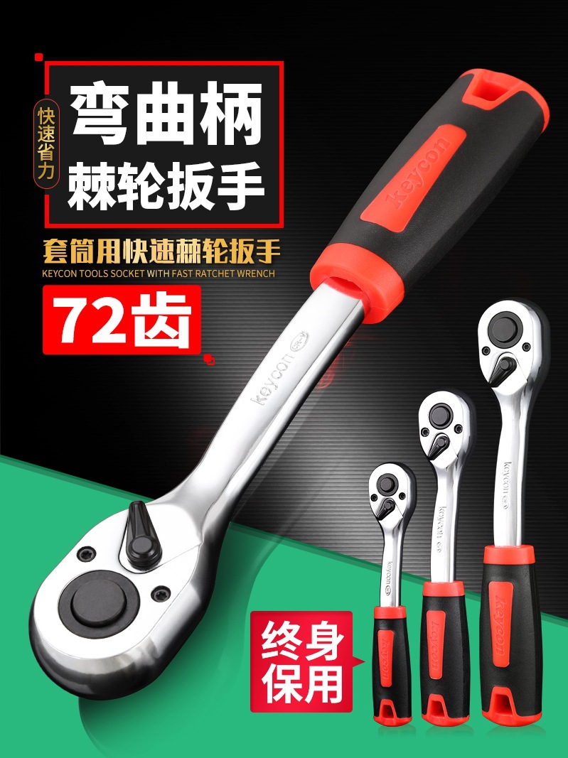72齿棘轮扳手快速套筒扳手双向调节大飞中飞小飞汽修套头扳手工具