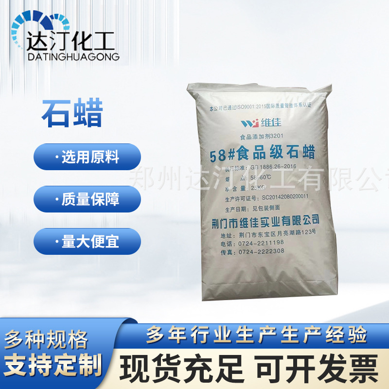 58号食品级石蜡 颗粒状石蜡 水果食品添加复写纸蜡烛用石蜡