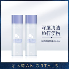 Ermutao Amino Acid Makeup Remover Water for Women—Gentle & Non-Irritating on Eyes, Lips, and Face, 80ml