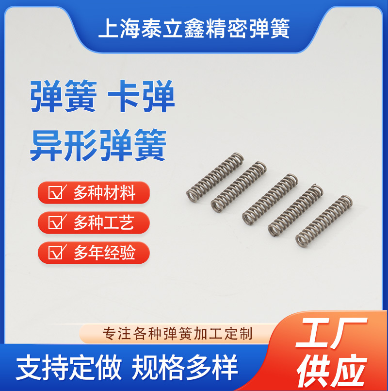 不锈钢精密小弹簧五金弹簧减震强力回位精密螺旋耐高温小弹簧