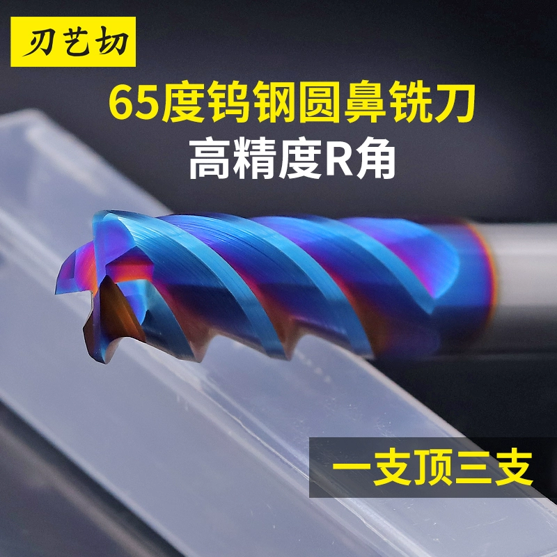 65 градусов 4 лезвия круглый нос фрезы бычий носовой нож 8R1 твердосплавный 12R2 удлинение 10R0.2 обрабатывающий центр D6R0.5
