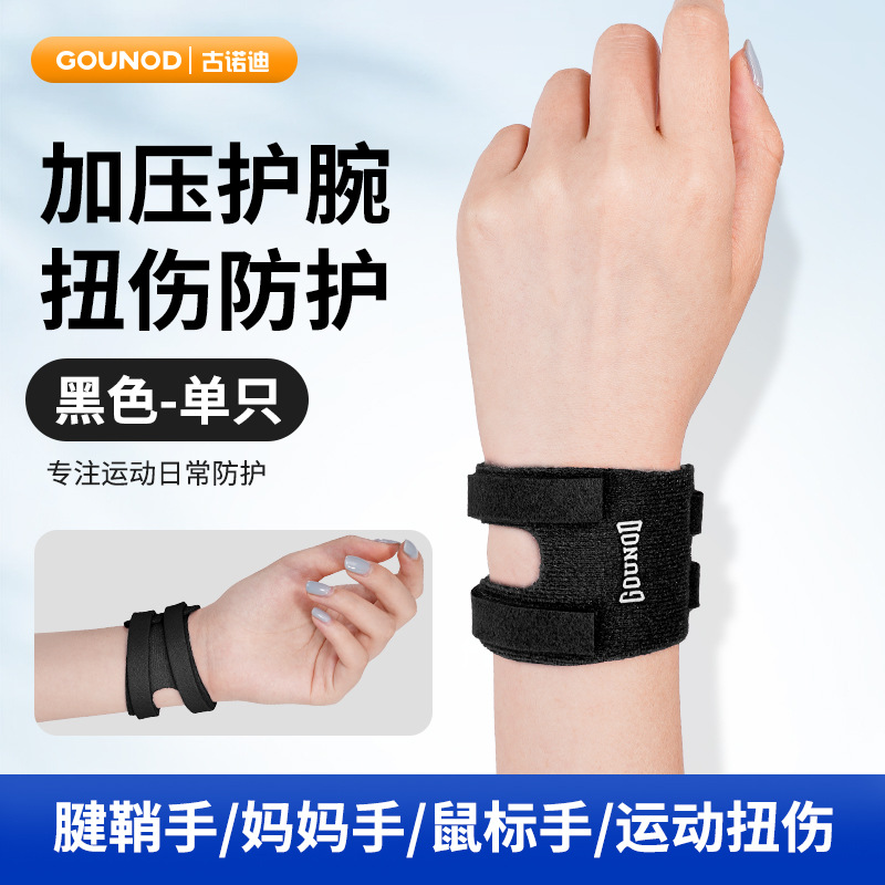 GOUNOD スポーツ TFCC リストバンドフィットネスストラップ固定リストブレース腱鞘痛み緊張捻挫手圧力リストブレース