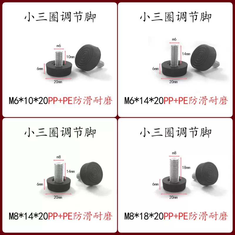 20mm直径调节脚塑料可调脚家具电子称可调6厘8厘螺杆五金配件脚垫