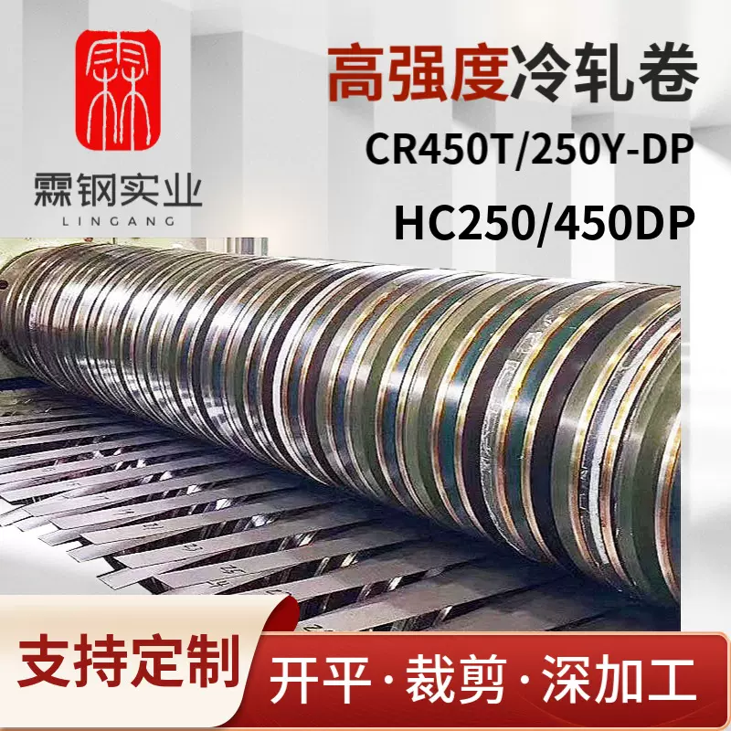 宝钢CR450T/250Y-DP双相高强度板HC250/450DP冷轧卷