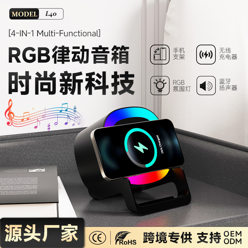 跨境新款苹果手机无线快充15W四合一手机支架蓝牙音响RGB律动灯光|undefined