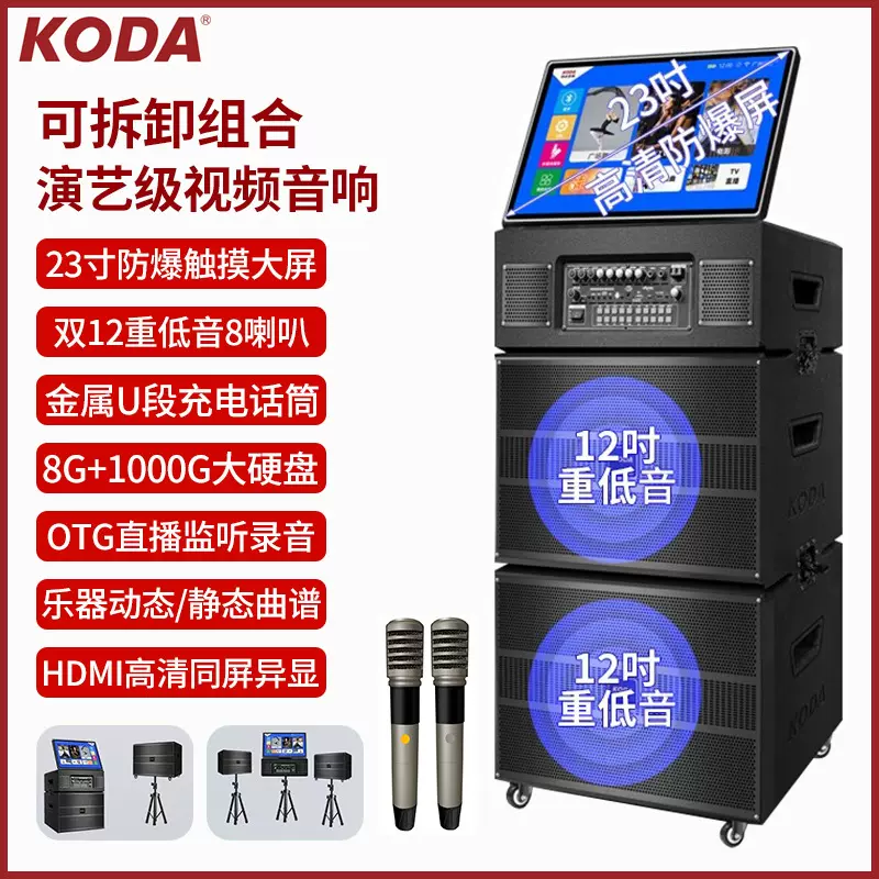 科达广场舞音响带显示屏幕家用K歌一体机户外直播视频蓝牙音箱