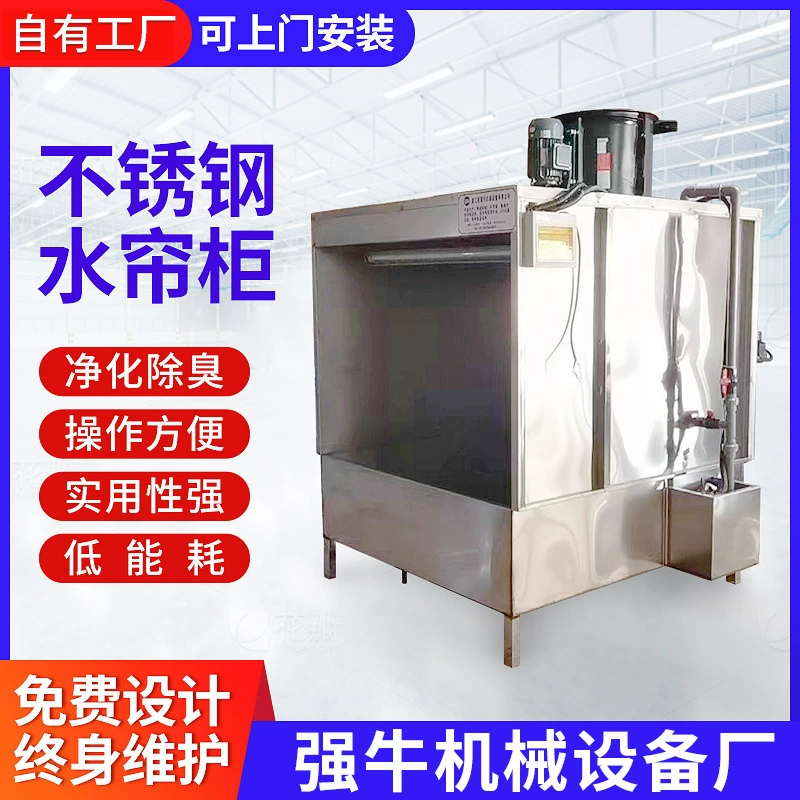 Обработка изготовленного на заказ шкафа занавеса воды нержавеющей стали покрасочный Стенд Защита окружающей среды шкаф занавеса воды Пыль шлифовальный Шкаф Оборудование распылительный стол