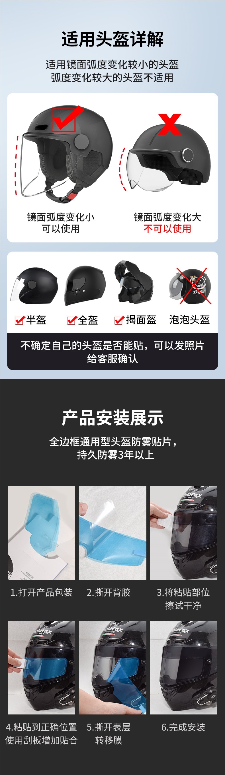 Motorcycle Helmet Rainproof Film, Electric Vehicle Helmet Anti-Fog Patch, Full-Face Helmet, Half-Face Helmet, Universal Lens Waterproof Patch