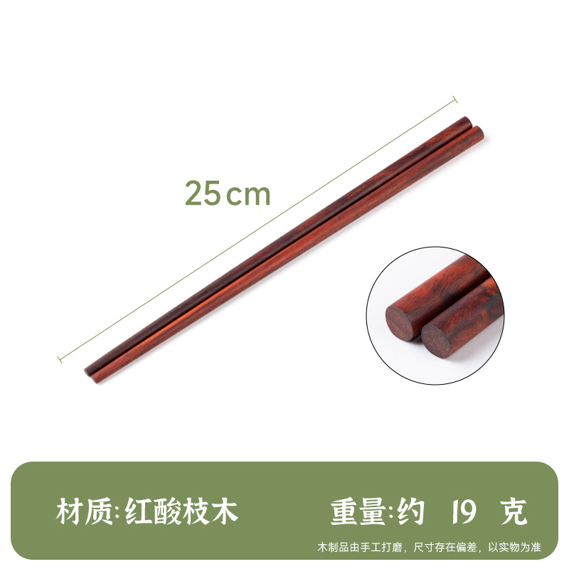 레드 로즈우드 젓가락