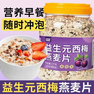 益生元西梅燕麦片粗粮即食早餐代餐免煮燕麦易藜麦营养奇亚籽全麦