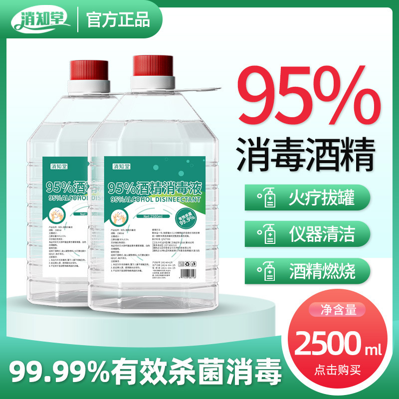Xiaozhitang 95% Alcohol Disinfectant 2500ml Cupping Therapy Nail Art Equipment Cleaning Fire Therapy 95 Degree Edible Ethanol