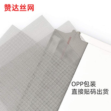 0.1-100毫米不锈钢防锈过滤网地漏过滤窗纱修补筛网方形金属网片