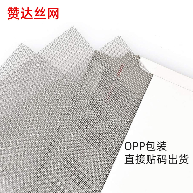 0.1-100毫米不锈钢防锈过滤网地漏过滤窗纱修补筛网方形金属网片